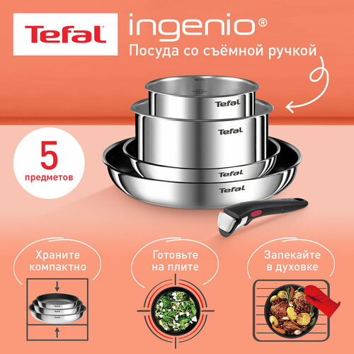 Набор посуды Tefal Ingenio Emotion L897S574, 5 предметов фото