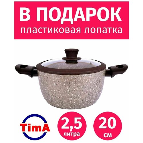 Кастрюля 20см/2,5л TIMA Art Granit с крышкой, каменное покрытие Durit Select Pro, Италия фото