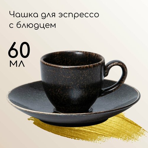 Чашка для эспрессо с блюдцем Easy-Cup, 60 мл, в подарочной упаковке фото