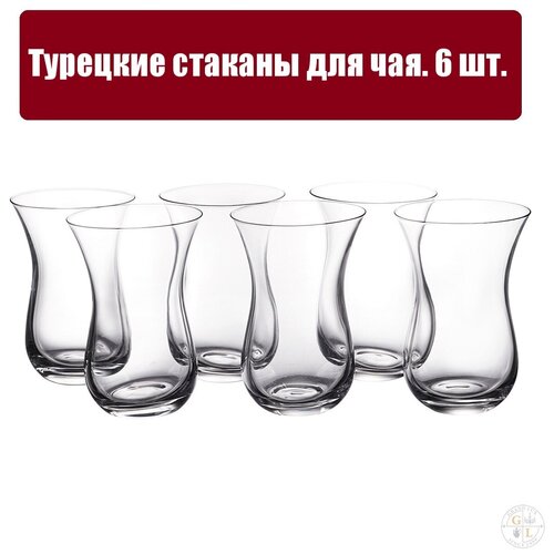 Набор турецких стеклянных стаканов армуды для чая, 6 предметов. 140 мл. фото