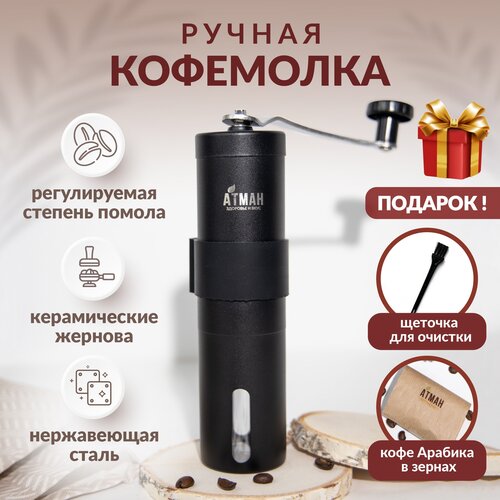 Кофемолка ручная, мельница для кофе и для специй, ручная кофемолка жерновая, АТМАН фото