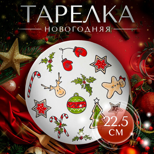 Тарелка новогодняя Доляна Sweet Treats, d=22,5 см, керамика, цвет белый фото