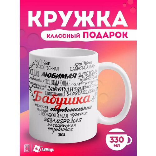 Кружка с прикольный принтом Бабушка фото