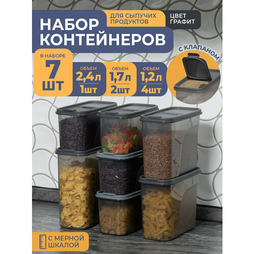 Банки для сыпучих продуктов, 7шт: 1,2л -4шт, 1,7л -2шт, 2,4л -1шт, цвет графит / набор контейнеров для хранения фото