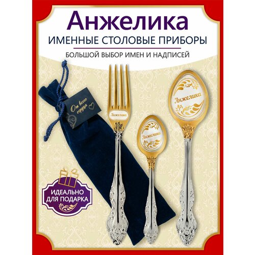 Именной подарок набор Анжелика, сувенир с индивидуальной гравировкой от 