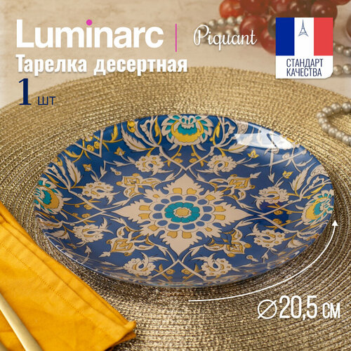 Тарелка десертная Luminarc пикант 20.5см 1 штука фото