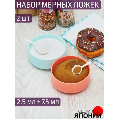 Набор мерных ложек 2,5 мл + 7,5 мл кухонных кулинарных фото