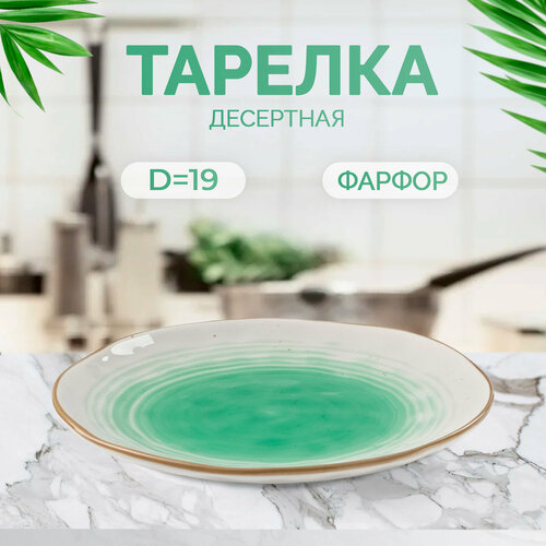 Доляна Тарелка Ио 19 см 1.8 см белый 19 см 19 см 1 19 см фото