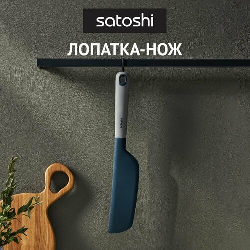 SATOSHI Ривьера Лопатка-нож 33х5см, силикон фото