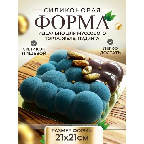 PREMIUM Форма силиконовая кулинарная для выпечки муссовых десертов, тортов, желе. фото