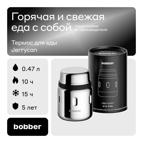 Термос для еды bobber Jerrycan, 0.47 л, зеркальный фото