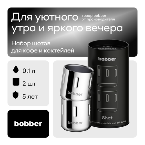 Bobber/Набор из стальных шотов с двойными стенками для кофе и крепких напитков фото