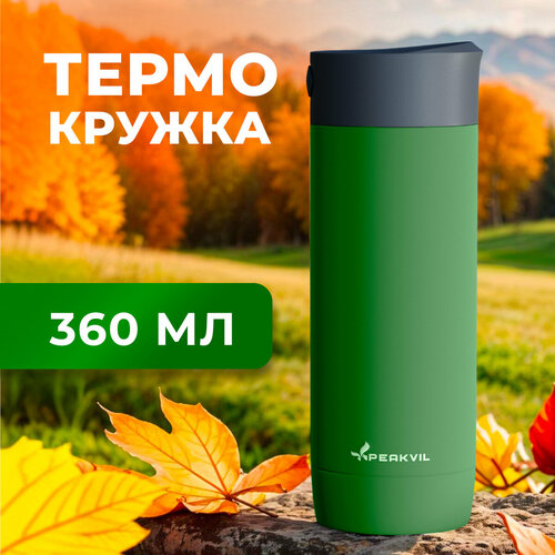 Термокружка для чая и кофе автомобильная 360 мл Peakvil фото