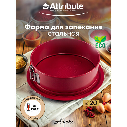 Форма для выпечки ATTRIBUTE BAKE AMORE разъемная 20х6.5см фото