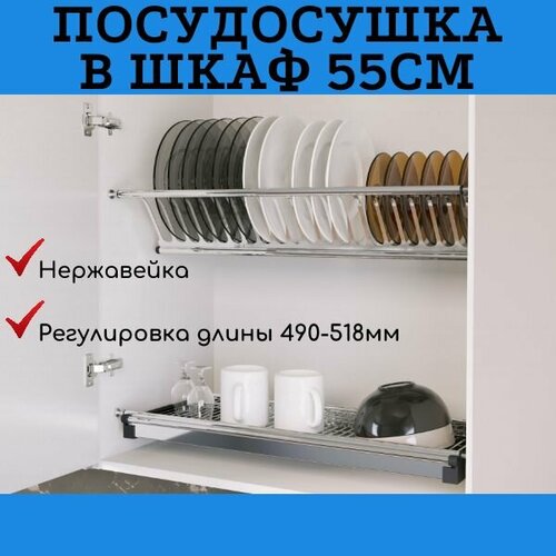 Сушка для посуды двухуровневая из нержавеющей стали в шкаф 550 мм с поддоном, сушилка встраиваемая 55 см фото