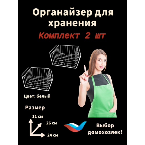 Подвесной органайзер на кухню / в ванную / в шкаф. Подвесная, сетчатая корзина. Держатель кухонный. Подвесной органайзер / Металл, Белый / Комплект - 2 штуки фото