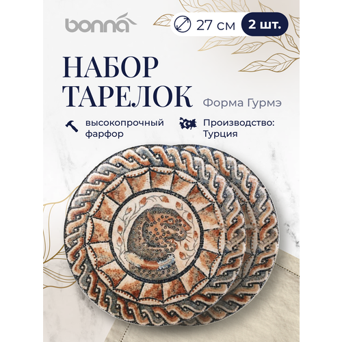 Набор тарелок 2 штуки Mesopotamia, диаметр 27 см, фарфор, цвет коричневый, Bonna фото