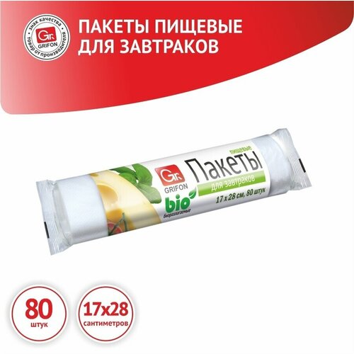 Пакеты для завтрака GRIFON Bio, 0.28, 8 мкм х 18 см, 1 л, 80 шт. фото