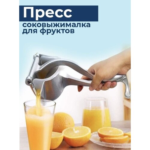 Высокопрочная ручная соковыжималка пресс NATURAL JUICE/Для цитрусовых и граната, ягод и любых фруктов фото