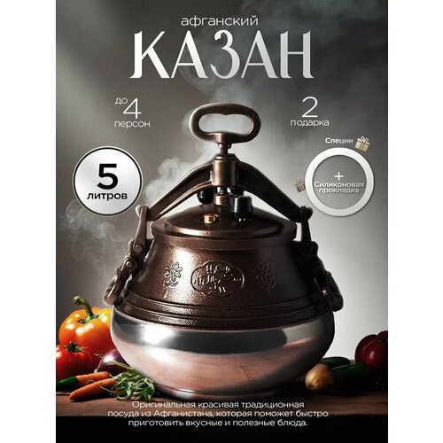 Казан афганский 5 литров с крышкой для дома, плиты, костра фото