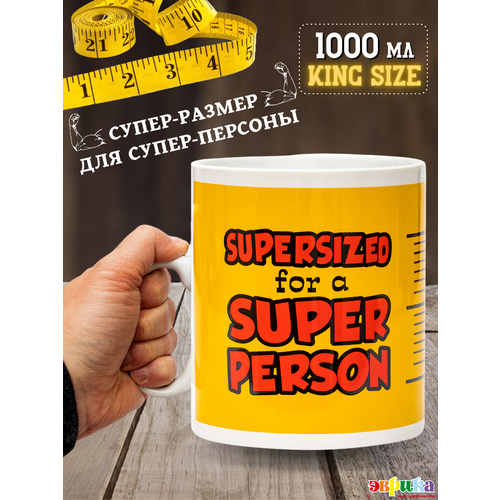 Кружка Гигант Для Супер-персоны / SUPERSIZED for a SUPER PERSON 1000 мл эврика кружка мужская, большая, подарочная 23 февраля фото