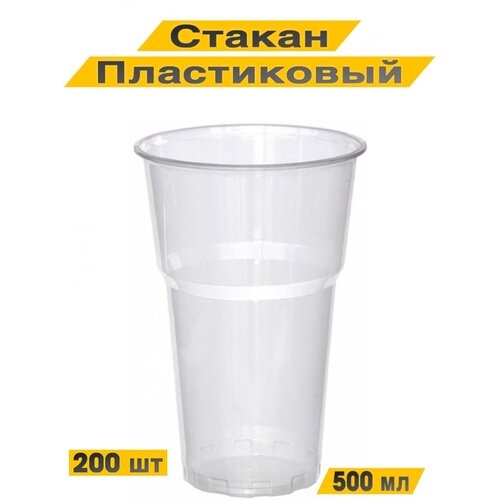 Стакан одноразовый 500 мл, прозрачный пластиковый, 200 шт. Для холодных напитков. фото