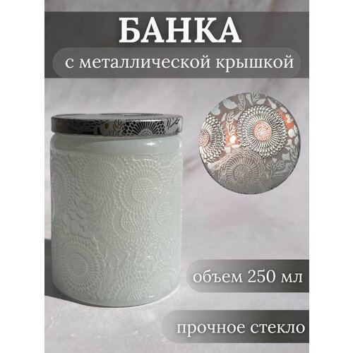 Стеклянная баночка для свечей, специй, декора, 250 мл, белая фото