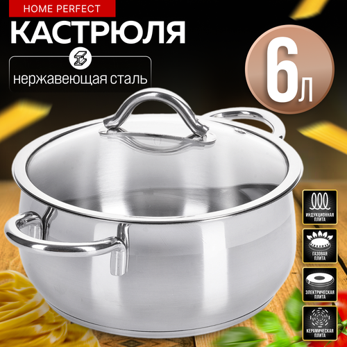 Кастрюля 6 л Home Perfect 80464 фото