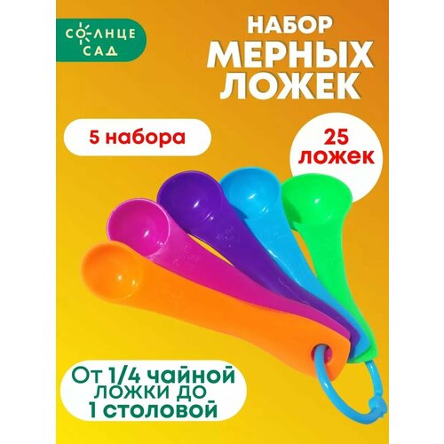 Набор мерных ложек 