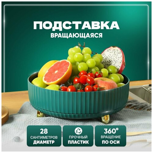 Вращающаяся подставка для специй и соусов, органайзер для кухни, крутящийся поднос, зеленая фото