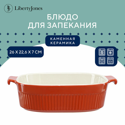 Блюдо для запекания керамическое Soft Ripples с руками, 26,2х22,6 см, красное Liberty Jones, LJ000067 фото