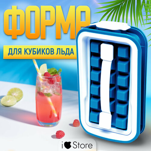 Форма для льда Ice Cube Tray в форме кубиков синий цвет, 24 ячейки фото