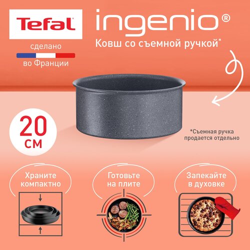 Ковш Tefal Ingenio Natural Force L3963002 20 см фото