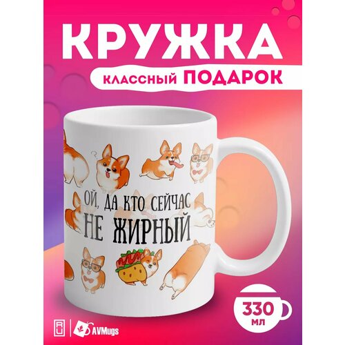 фото Кружка с прикольным принтом Корги, купить за 389 руб