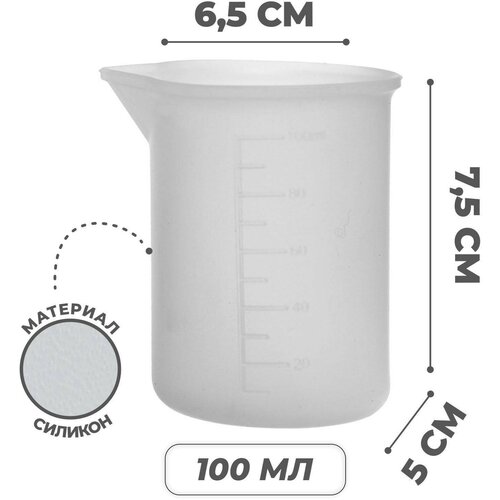Стаканчик мерный для творчества, универсальный, силиконовый, объем: 100 мл, для детей и малышей фото