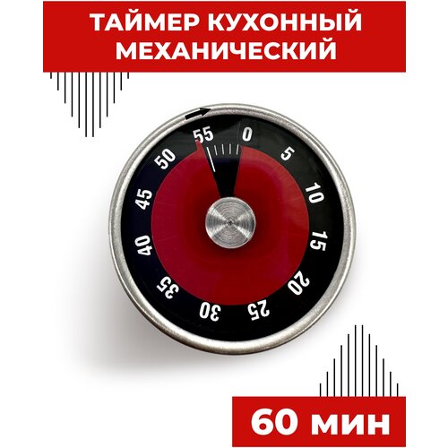 Таймер кухонный Boomshakalaka, механический, с магнитом, металлический, для кухни, для готовки, без батареек, цвет черный фото