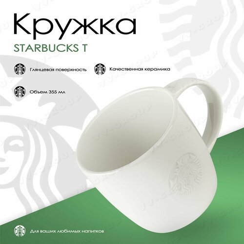 Кружка Starbucks 