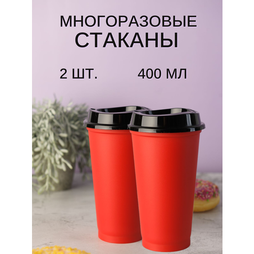 Пластиковый стакан с крышкой многоразовый красный, 400 мл, 2 шт фото