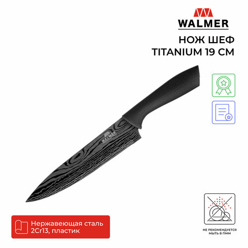 Нож Шеф Walmer Titanium 19 см, цвет серый фото