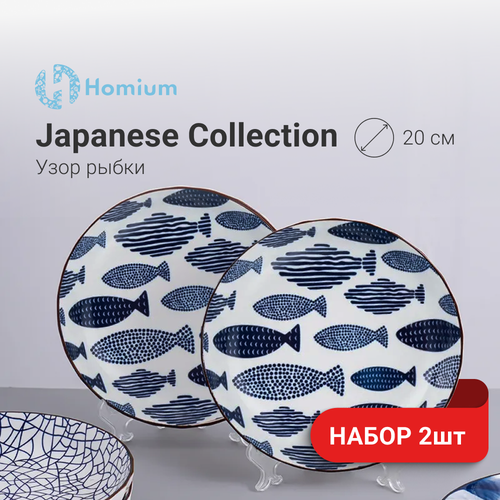 Керамическая тарелка Homium, Japanese Collection в японском стиле, обеденная тарелка с рисунком, голубой, D20см, набор 2шт. фото