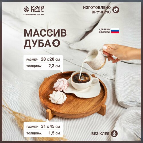 Поднос деревянный Столярная мастерская кедр на ножках для завтрака фото