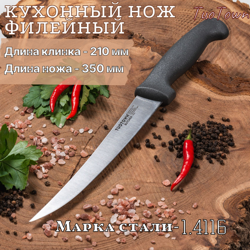 Кухонный нож филейный Butcher 20см Tuotown фото