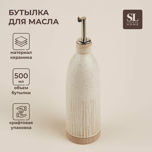 Бутыль для масла и соусов SL Home 