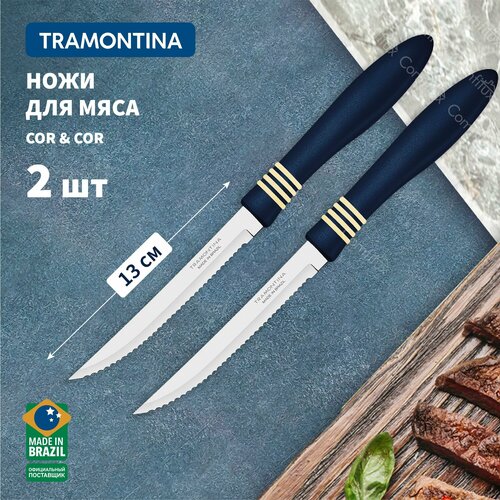 Ножи кухонные Tramontina Cor & Cor универсальные для мяса и овощей лезвие 13 см, 2 шт фото