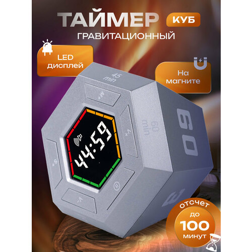 Таймер гравитационный с LED-дисплеем для кухни спорта обучения / куб гироскоп / серебро фото