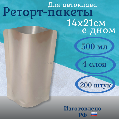 Реторт пакет 500мл, 200шт, 14x21cм, Дой-пак, для автоклавирования и консервирования фото