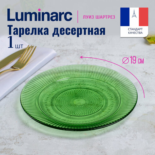 Десертная тарелка Luminarc Louis Chartreuse 19 см фото