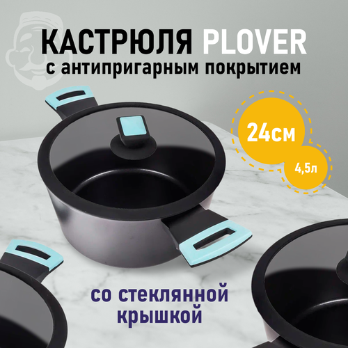 Кастрюля для индукционных плит / Кастрюля с крышкой / Кастрюля PLOVER, 4.5 л фото