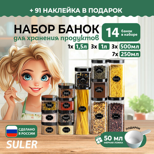 Набор контейнеров для круп Suler 14 штук фото