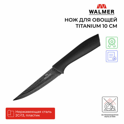 Нож для овощей и фруктов Walmer Titanium 10 см, цвет серый фото